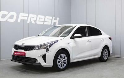 KIA Rio IV, 2020 год, 1 620 000 рублей, 1 фотография