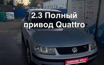 Volkswagen Passat B5+ рестайлинг, 1998 год, 280 000 рублей, 1 фотография