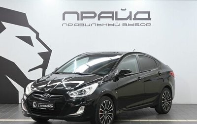 Hyundai Solaris II рестайлинг, 2013 год, 879 900 рублей, 1 фотография
