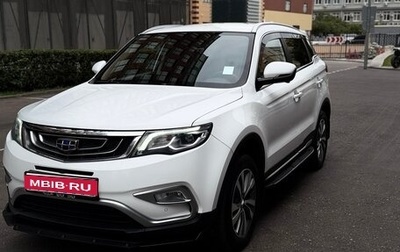 Geely Atlas I, 2021 год, 1 899 000 рублей, 1 фотография