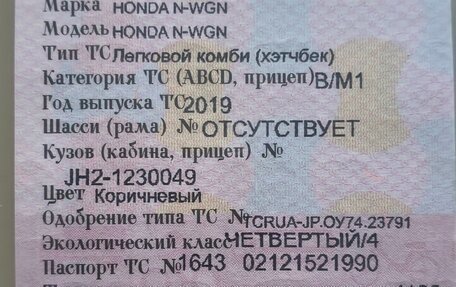 Honda N-WGN I рестайлинг, 2019 год, 845 000 рублей, 9 фотография
