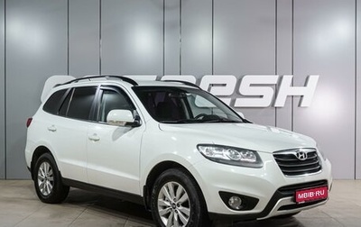 Hyundai Santa Fe III рестайлинг, 2011 год, 1 399 000 рублей, 1 фотография