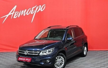 Volkswagen Tiguan I, 2013 год, 1 459 000 рублей, 1 фотография
