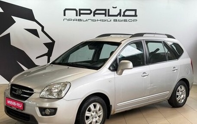 KIA Carens III (RP), 2010 год, 999 900 рублей, 1 фотография