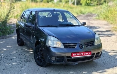 Renault Symbol I, 2006 год, 300 000 рублей, 1 фотография