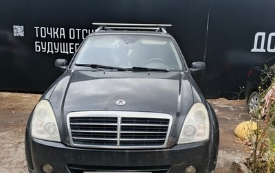 SsangYong Rexton III, 2009 год, 699 000 рублей, 1 фотография