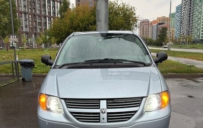 Dodge Caravan IV, 2005 год, 827 000 рублей, 1 фотография