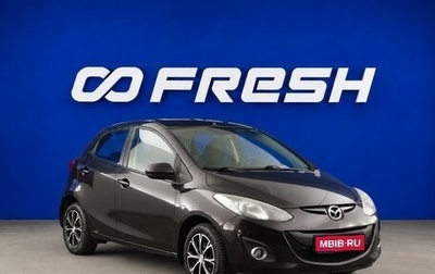 Mazda 2 III, 2010 год, 677 077 рублей, 1 фотография
