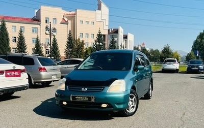 Honda Stream I рестайлинг, 2002 год, 649 000 рублей, 1 фотография