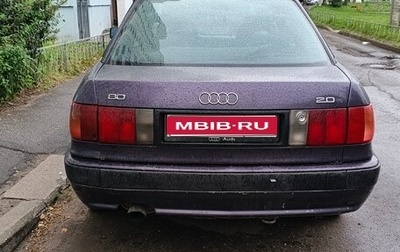 Audi 80, 1993 год, 65 000 рублей, 1 фотография