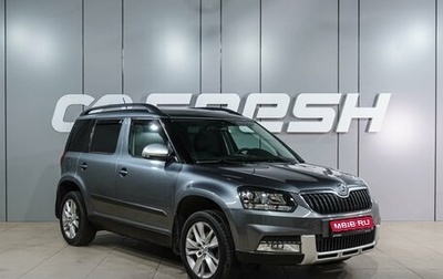 Skoda Yeti I рестайлинг, 2014 год, 1 339 000 рублей, 1 фотография