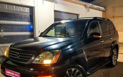 Lexus GX I, 2006 год, 3 300 000 рублей, 1 фотография