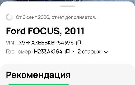 Ford Focus III, 2011 год, 850 000 рублей, 20 фотография