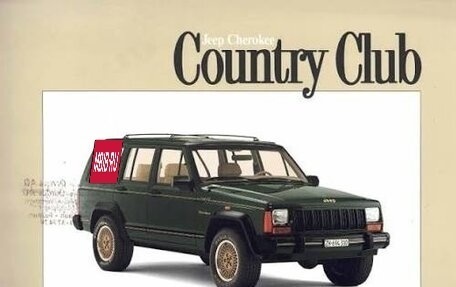 Jeep Cherokee, 1991 год, 1 250 000 рублей, 25 фотография