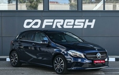 Mercedes-Benz A-Класс, 2017 год, 1 599 000 рублей, 1 фотография