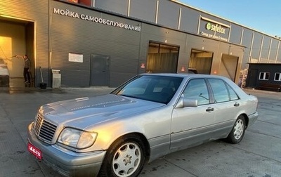 Mercedes-Benz S-Класс, 1995 год, 520 000 рублей, 1 фотография
