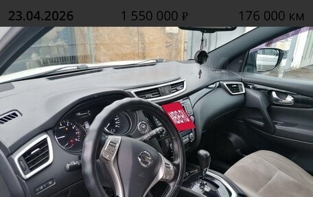 Nissan Qashqai, 2014 год, 1 525 000 рублей, 5 фотография