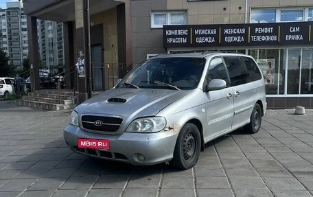 KIA Carnival III, 2005 год, 320 000 рублей, 1 фотография