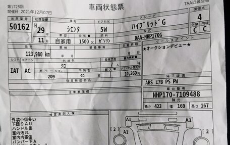 Toyota Sienta II, 2017 год, 1 340 000 рублей, 29 фотография