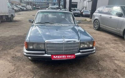 Mercedes-Benz S-Класс, 1979 год, 2 500 000 рублей, 1 фотография