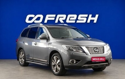 Nissan Pathfinder, 2014 год, 1 849 444 рублей, 1 фотография