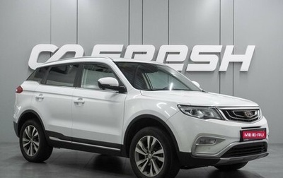 Geely Atlas I, 2021 год, 1 699 000 рублей, 1 фотография