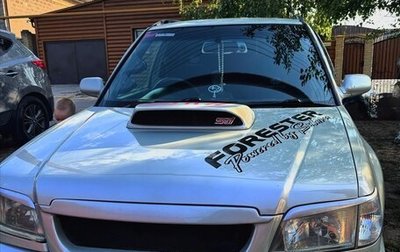 Subaru Forester, 1999 год, 700 000 рублей, 1 фотография