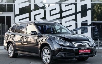 Subaru Outback IV рестайлинг, 2010 год, 1 290 000 рублей, 1 фотография