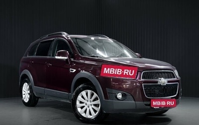 Chevrolet Captiva I, 2012 год, 1 249 000 рублей, 1 фотография