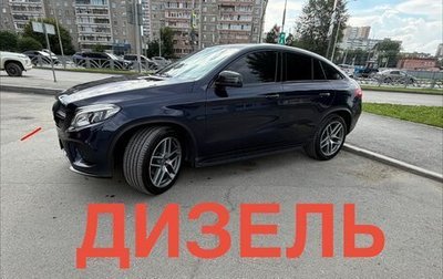 Mercedes-Benz GLE Coupe, 2017 год, 5 299 000 рублей, 1 фотография