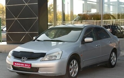 Honda Accord VII рестайлинг, 2003 год, 550 000 рублей, 1 фотография