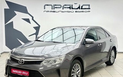 Toyota Camry, 2016 год, 1 880 000 рублей, 1 фотография
