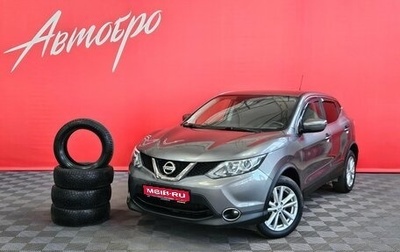 Nissan Qashqai, 2016 год, 1 640 000 рублей, 1 фотография