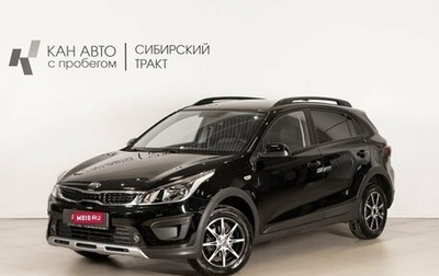 KIA Rio IV, 2020 год, 1 770 200 рублей, 1 фотография