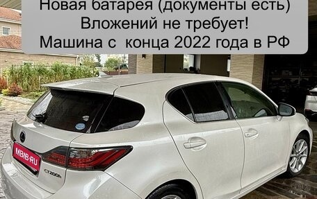 Lexus CT I рестайлинг, 2011 год, 1 150 000 рублей, 1 фотография