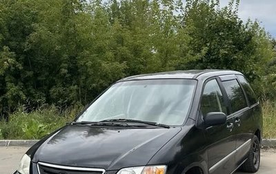 Mazda MPV II, 2000 год, 299 999 рублей, 1 фотография