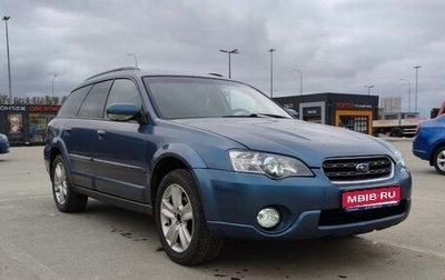 Subaru Outback III, 2004 год, 550 000 рублей, 1 фотография