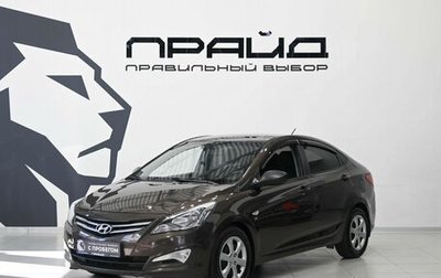 Hyundai Solaris II рестайлинг, 2014 год, 939 900 рублей, 1 фотография