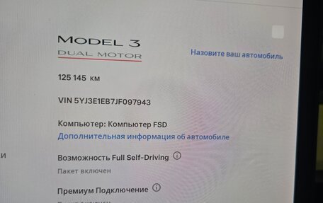 Tesla Model 3 I, 2018 год, 2 920 000 рублей, 9 фотография