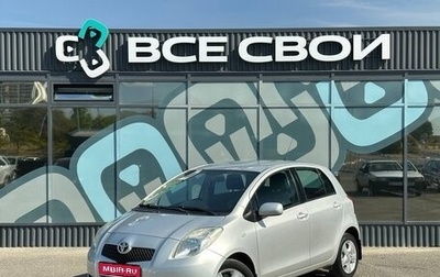 Toyota Yaris III рестайлинг, 2007 год, 699 000 рублей, 1 фотография