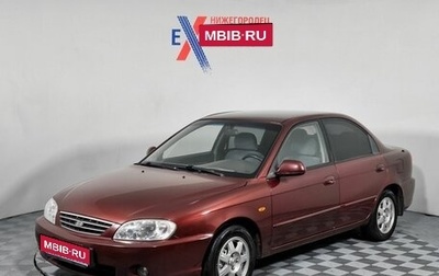 KIA Spectra II (LD), 2008 год, 289 000 рублей, 1 фотография