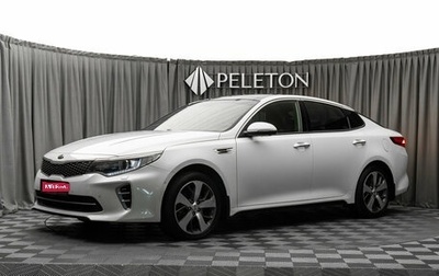 KIA Optima IV, 2016 год, 1 930 000 рублей, 1 фотография