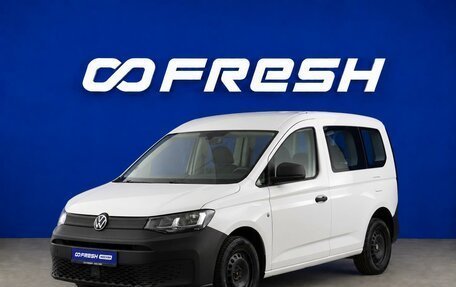 Volkswagen Caddy IV, 2021 год, 2 199 333 рублей, 5 фотография