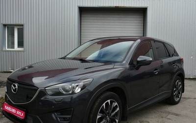 Mazda CX-5 II, 2016 год, 1 899 000 рублей, 1 фотография