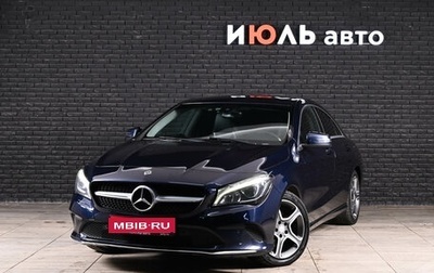 Mercedes-Benz CLA, 2017 год, 1 580 000 рублей, 1 фотография