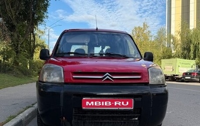 Citroen Berlingo II рестайлинг, 2008 год, 250 000 рублей, 1 фотография