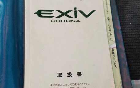 Toyota Corona EXiV II (ST200), 1996 год, 293 000 рублей, 38 фотография