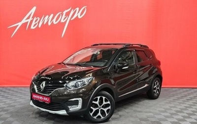 Renault Kaptur I рестайлинг, 2018 год, 1 549 000 рублей, 1 фотография