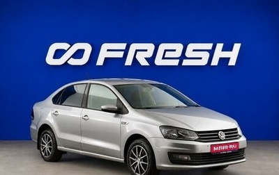 Volkswagen Polo VI (EU Market), 2018 год, 1 077 077 рублей, 1 фотография