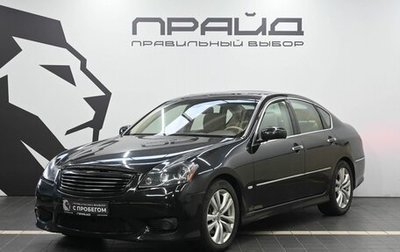 Infiniti M, 2008 год, 929 900 рублей, 1 фотография